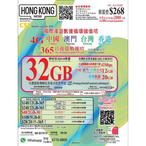 HK Mobi *32GB中港澳台數據年卡$248